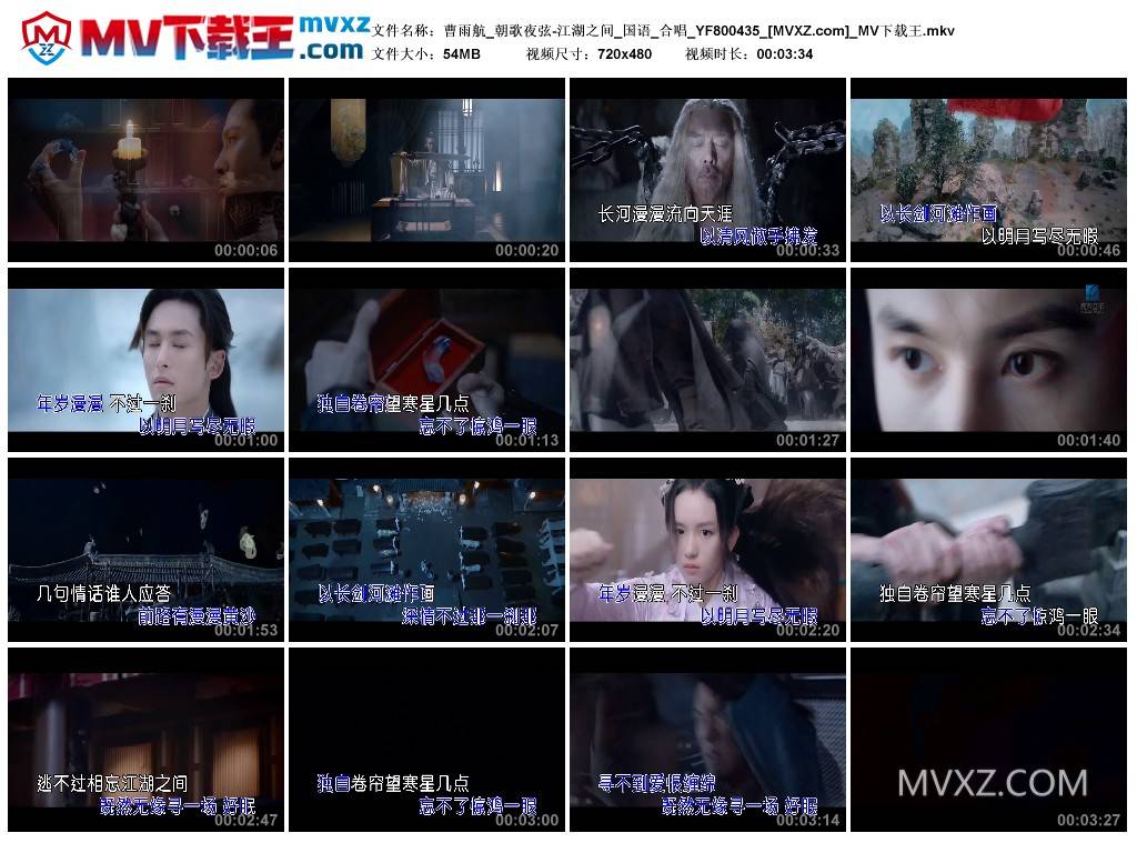 曹雨航_朝歌夜弦-江湖之间_国语_合唱_YF800435